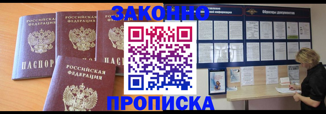 купить прописку в Сыктывкаре